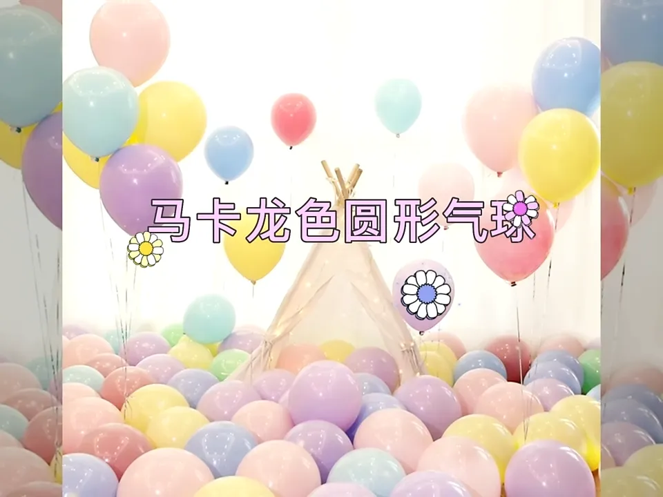 🎉 用气球马卡龙💖点亮你的特别时刻！