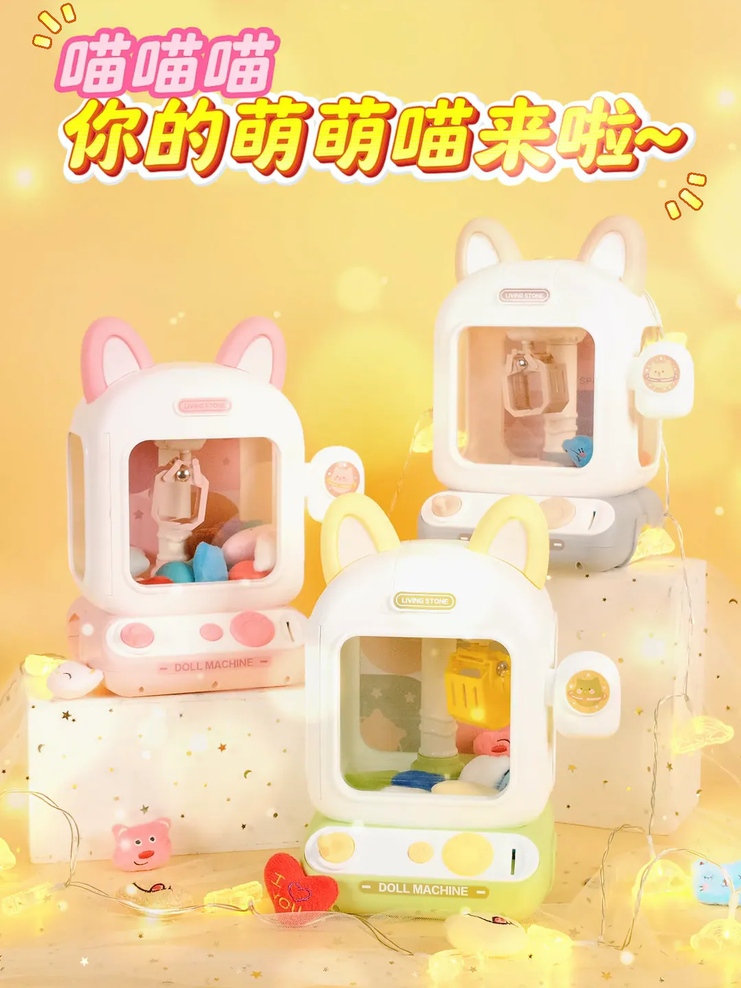 🎊 超值礼物组合!活石抓娃娃机,孩子的最爱!