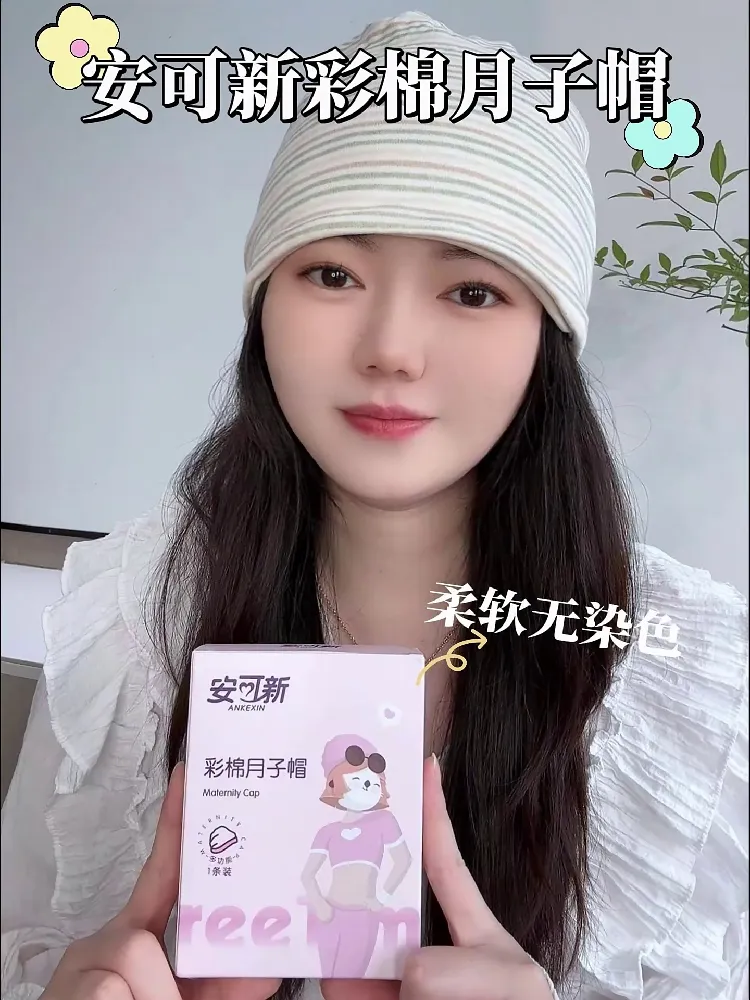 救命！这彩棉月子帽太舒服了，睡觉戴也不闷💤