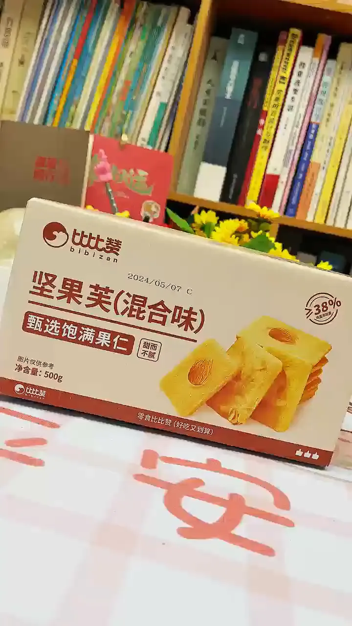 【比比赞坚果芙｜每日元气补给站｜一箱装下生活小确幸】