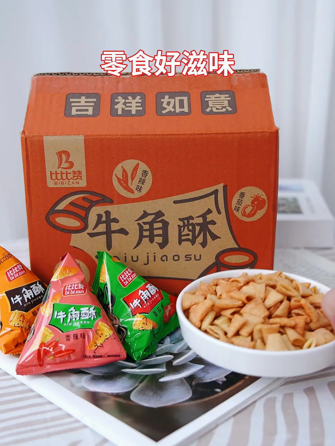 🔥救命！挖到追剧核武器！这袋牛角酥是开了3倍酥脆暴击吧！