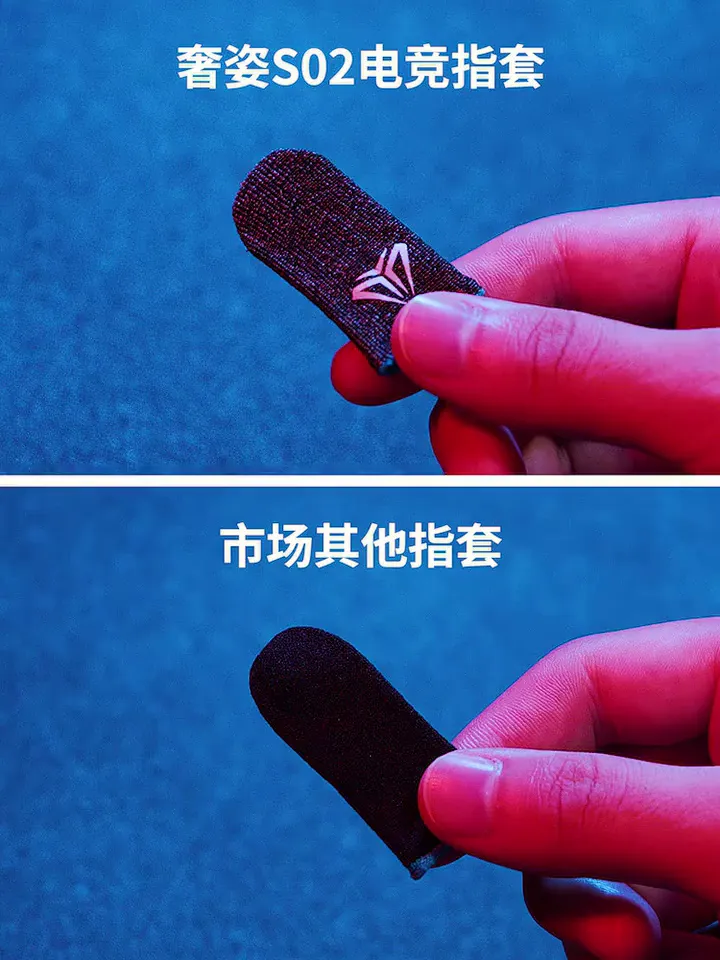 奢姿游戏指套，防汗灵敏超带感✨