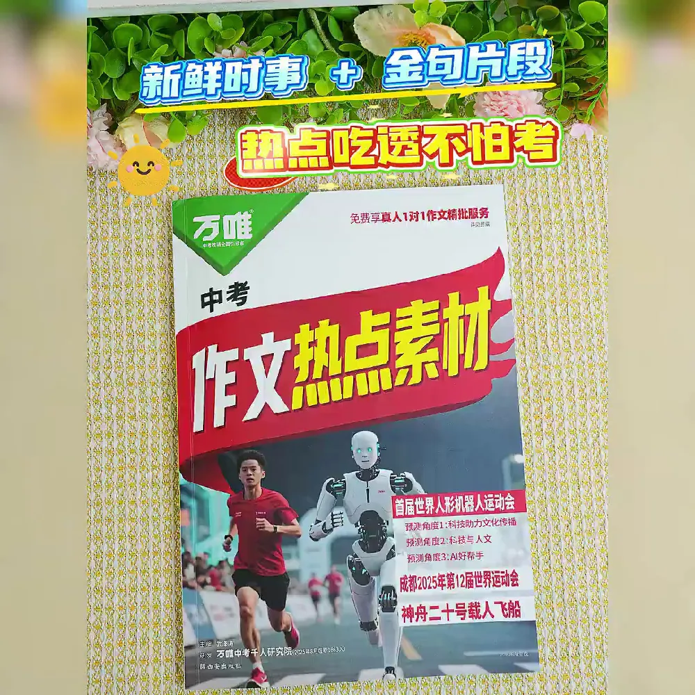 中考作文逆袭秘籍!这写作CP太牛了
