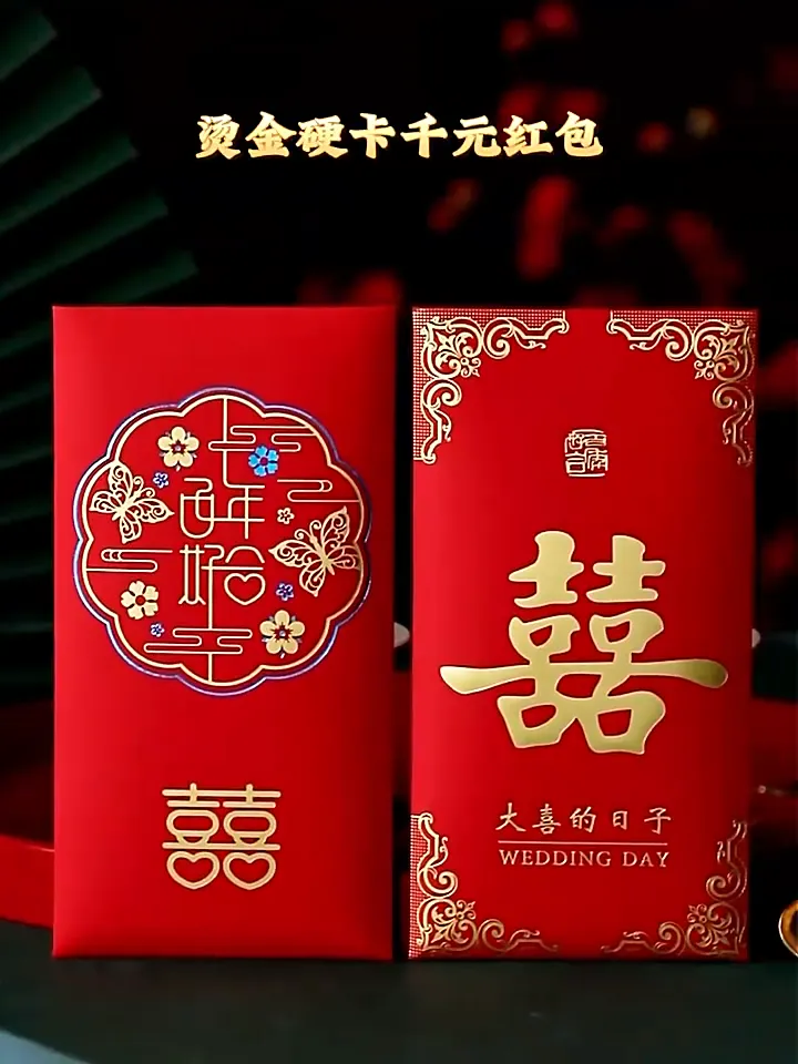 绝了！是2024备婚人离不开的喜庆红包！