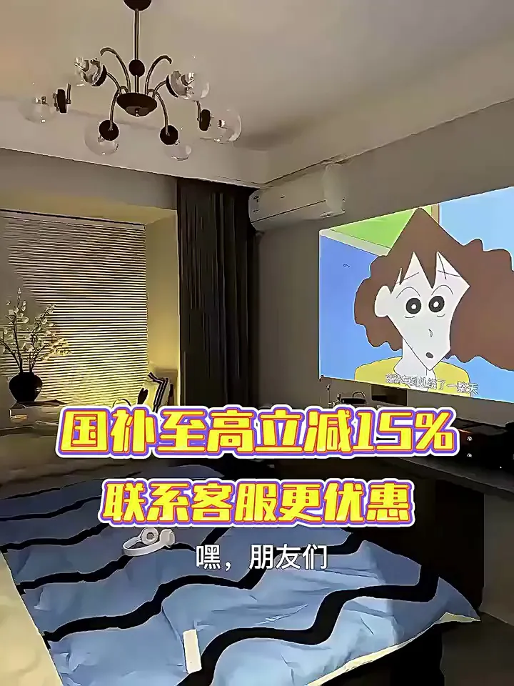 建议租房党/独居星人锁死这个超绝的云台投影仪!