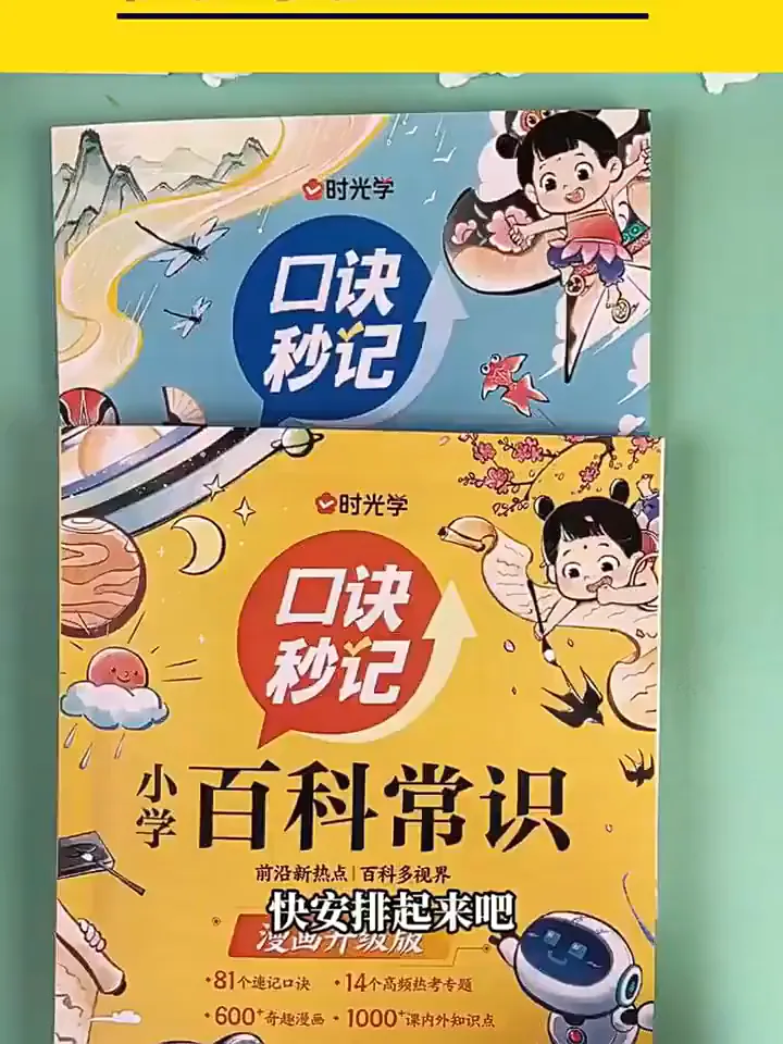 能让娃秒记知识的漫画百科书求你火🔥好不好?