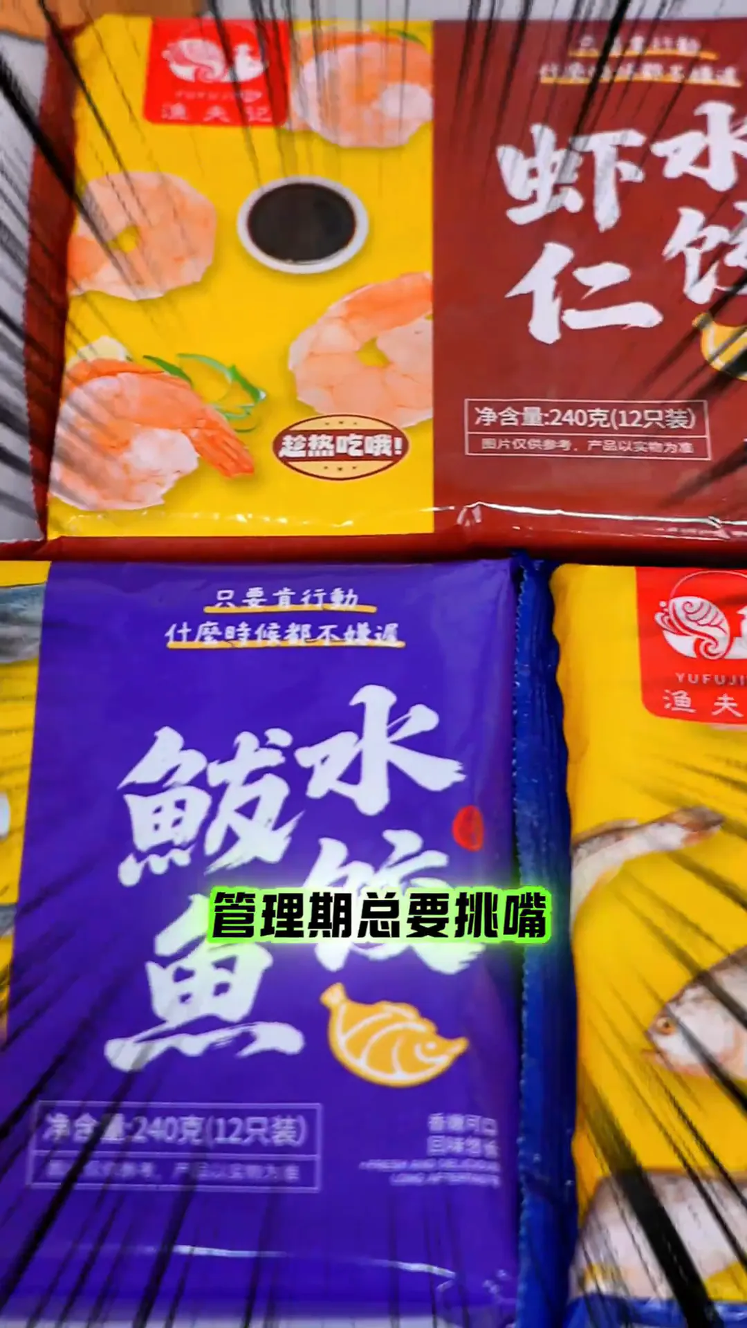 渔夫记海鲜馄饨口味大赏，快来pick你的心头好！