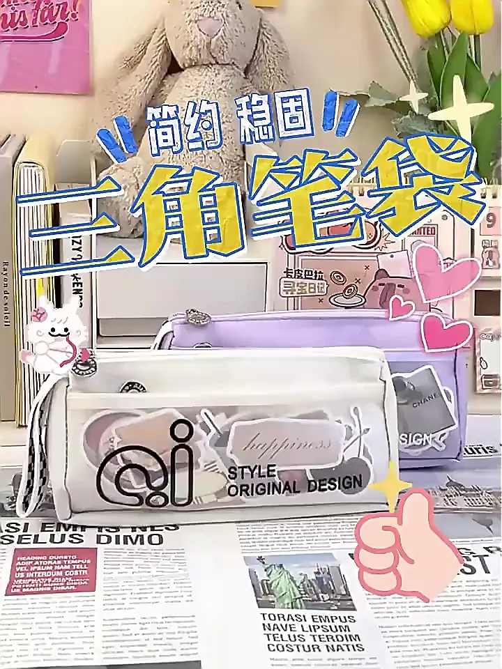 简约又高颜值的学习必备三角笔袋🎒