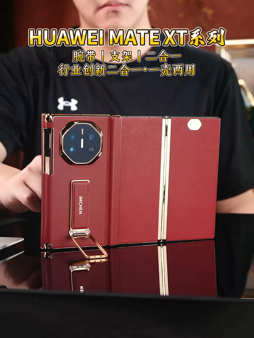 被这款华为Mate XTs手机壳拿捏了!