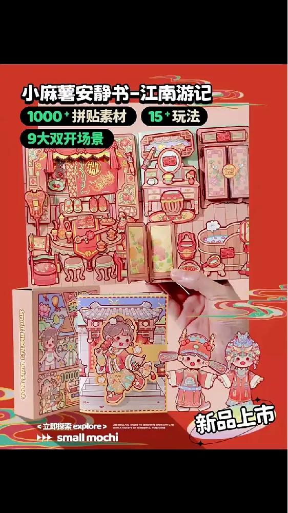 这次的江南游记安静书制作超简单,宝妈们快进来学!