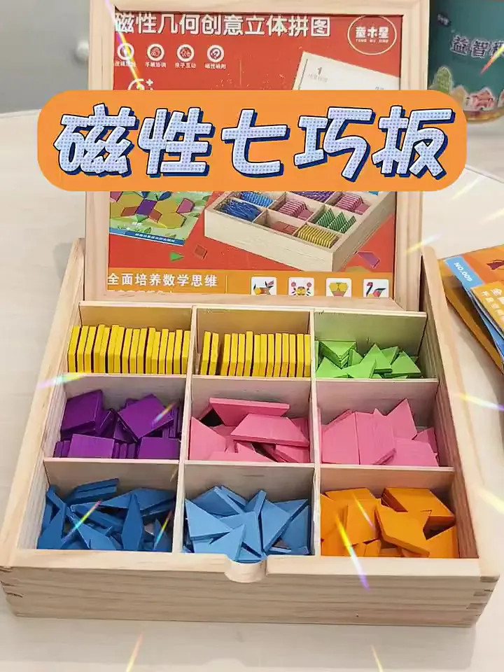 玩到停不下来!这款七巧板真的绝