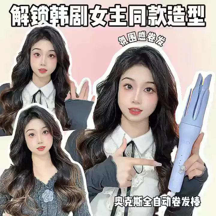 建议焊在手上!手残星人的氛围感卷发神器