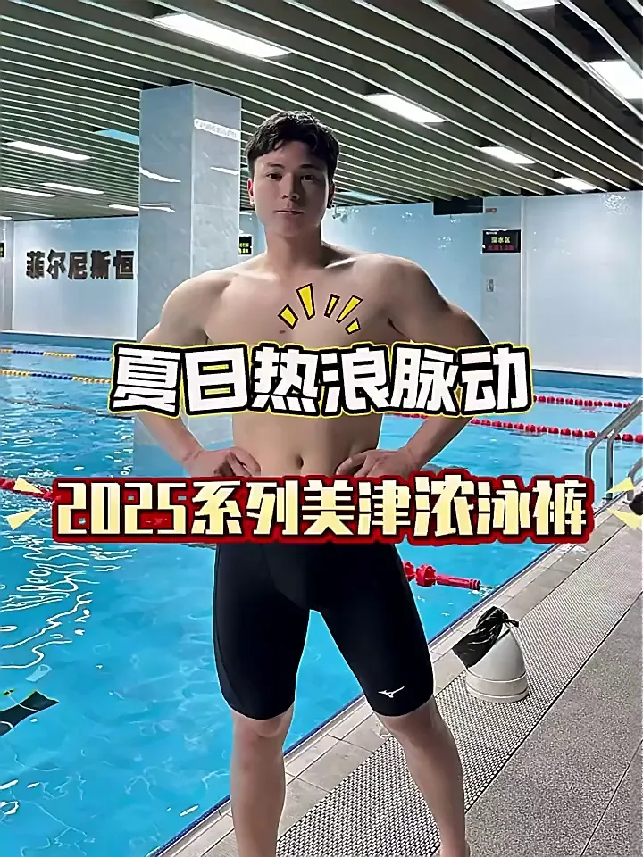 告别游泳尴尬瞬间👋