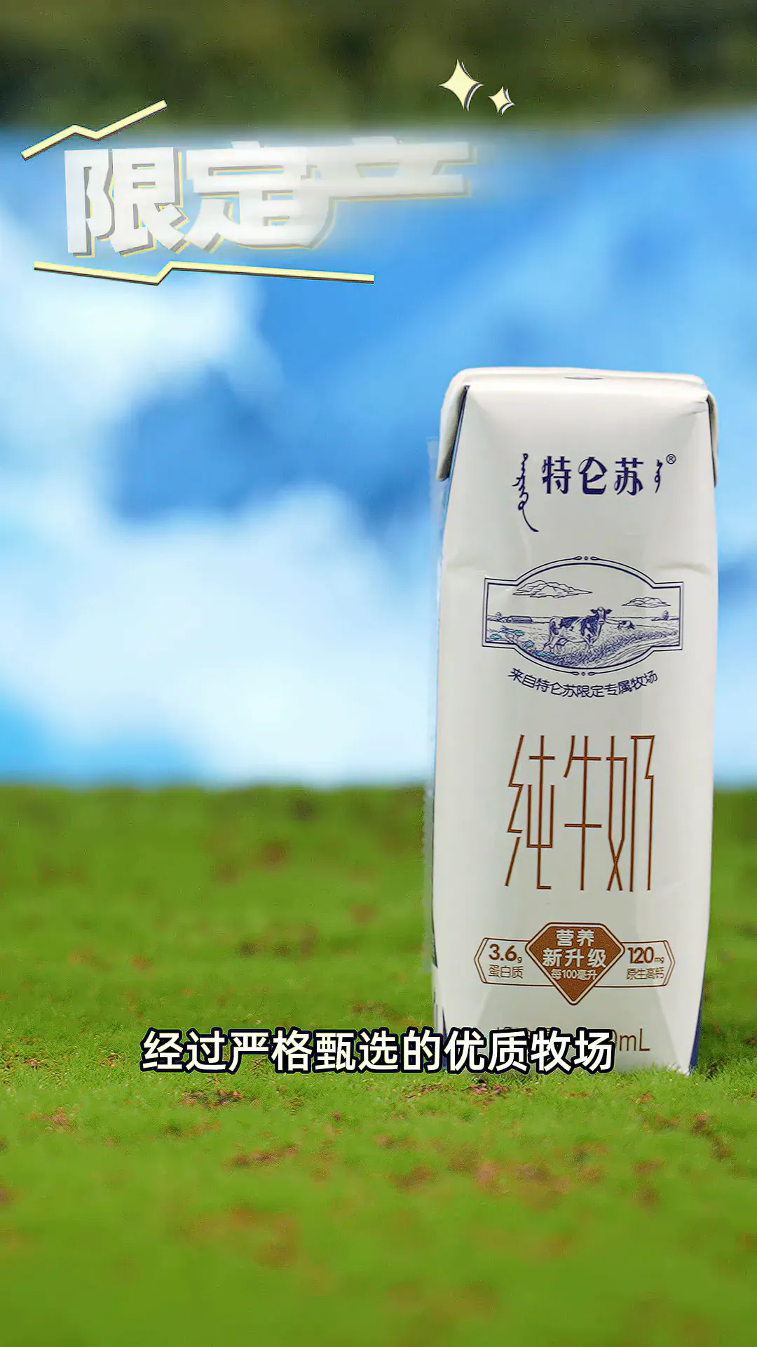早餐奶天花板!蒙牛特仑苏闭眼入!!