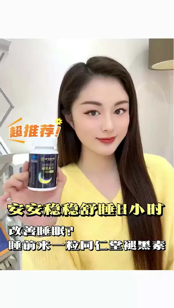 别再吃“智商税”褪黑素了!