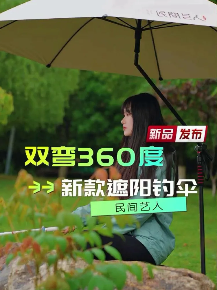钓鱼装备思路打通!遮阳防雨一步到位