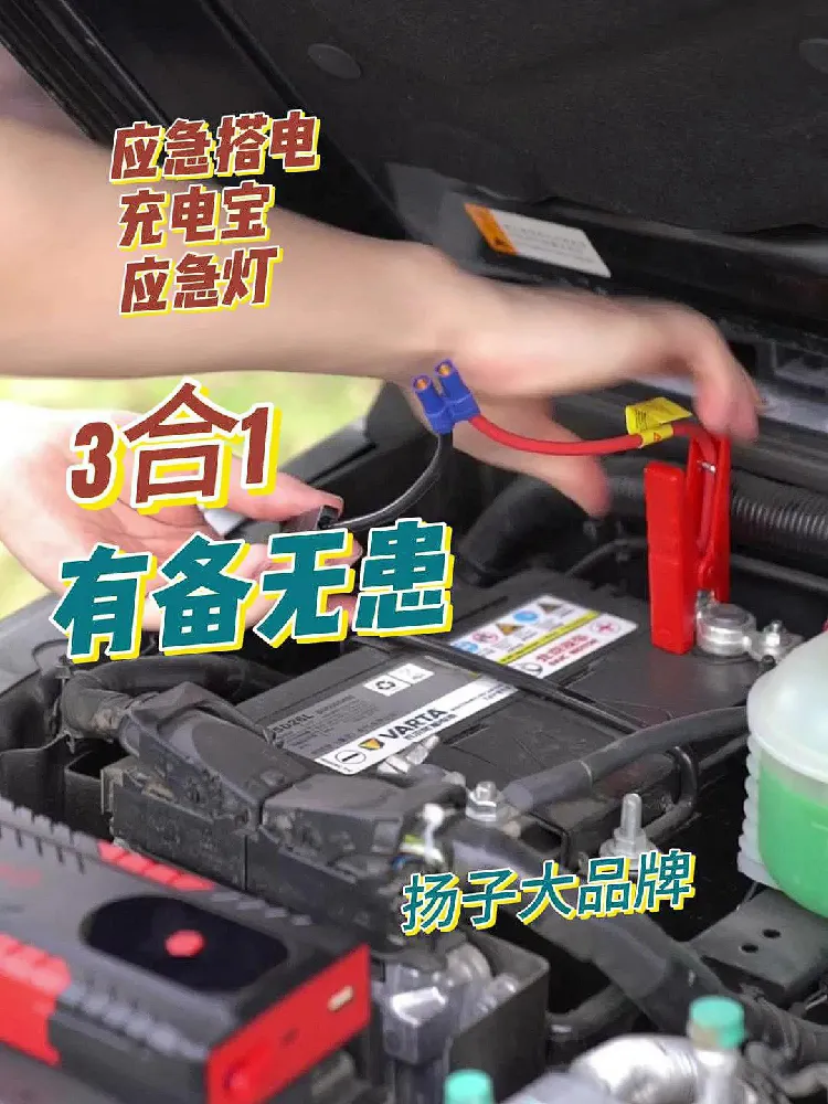 开车途中电瓶没电超崩溃?扬子汽车应急启动电源来救急!