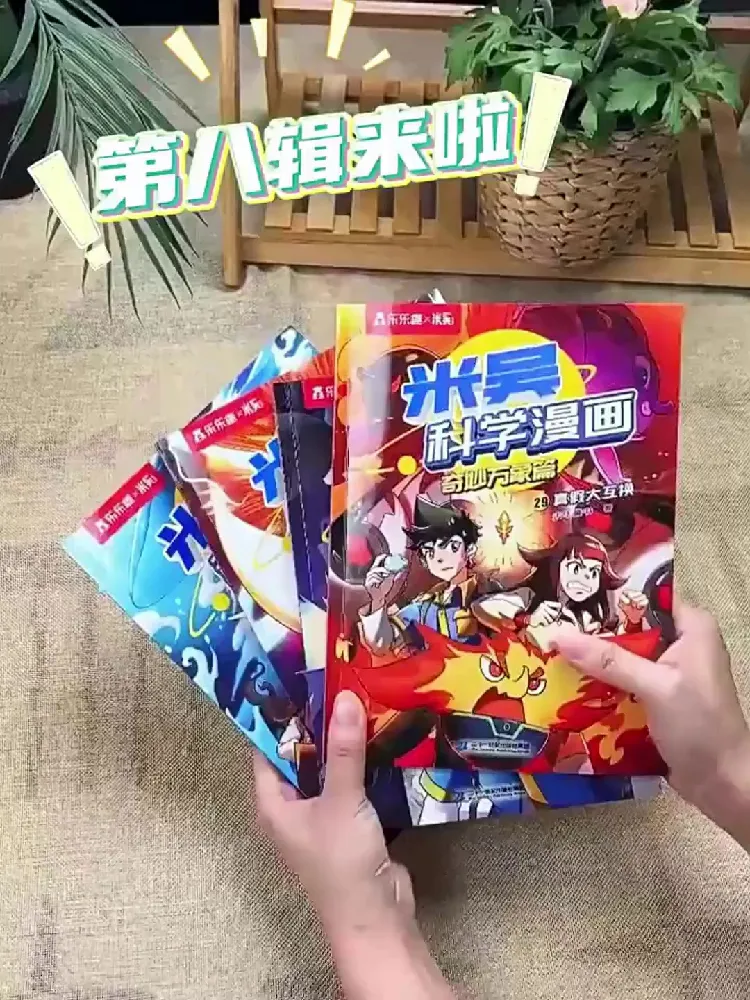 ✍拆开米吴科学漫画档案👀不同年龄段孩子读什么科学漫画