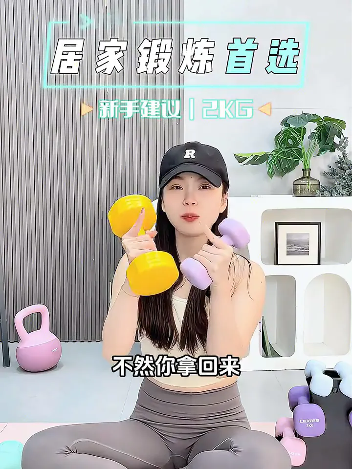 💪2kg蔷薇紫哑铃，练出女团同款“直角肩”！💪