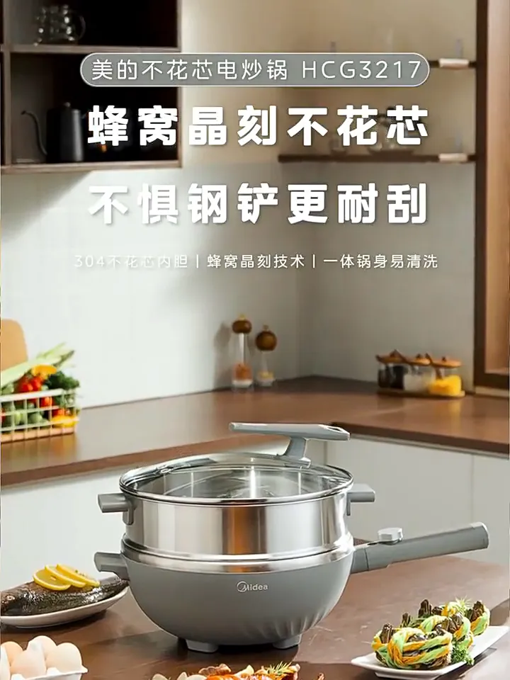 30+必备!美的不花芯电炒锅拯救厨房小白与忙碌打工人!