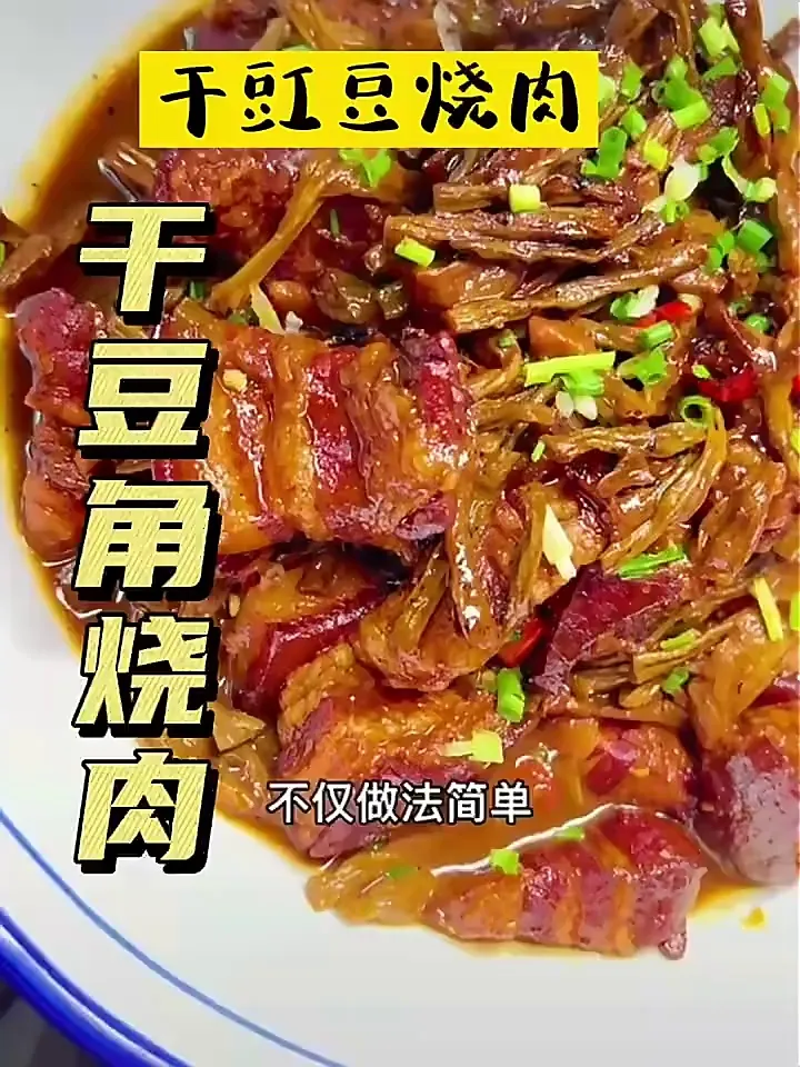 焕鲜餐桌!这干豆角炖完菜巨巨巨香!