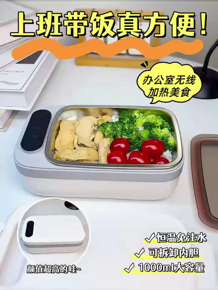 打工人必看!超实用电热饭盒大推荐(无废话版