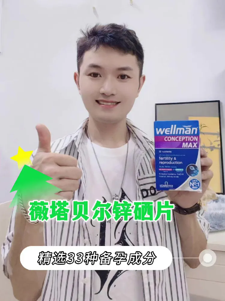 备孕男士看过来!发现一款超棒的备孕好物