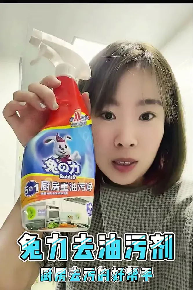 兔力油污净，这是要在清洁界“封神”的节奏啊！