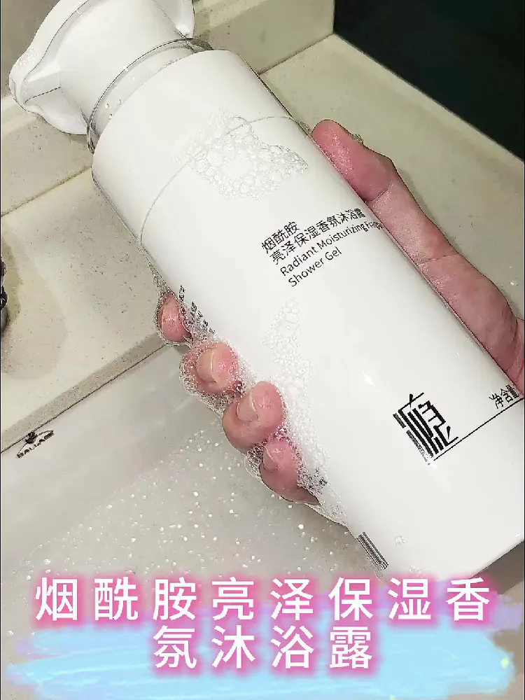 这沐浴露能处！肌肤就这么水水润润亮起来了~