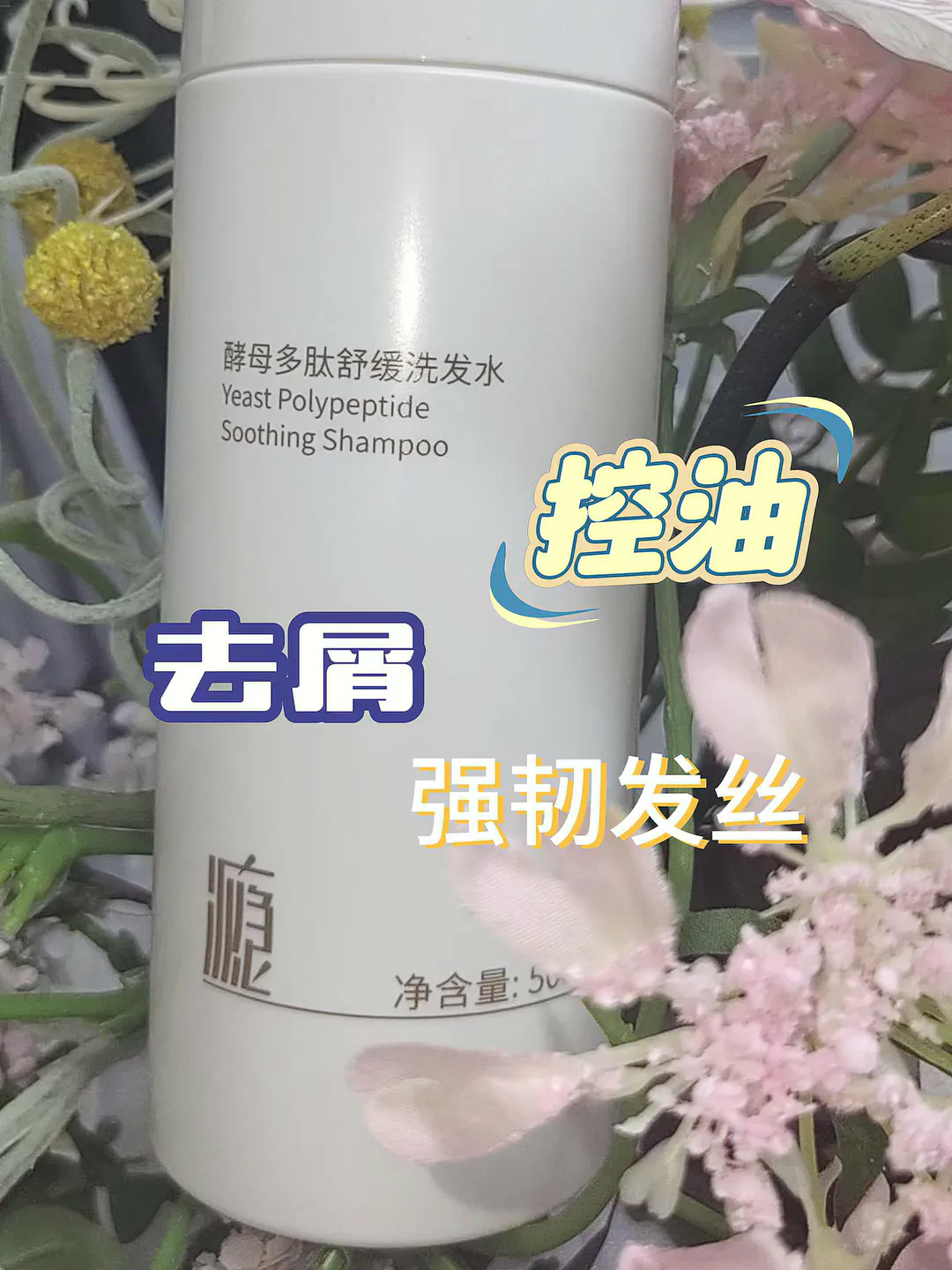 蓬松控油,这瓶洗发水绝了!