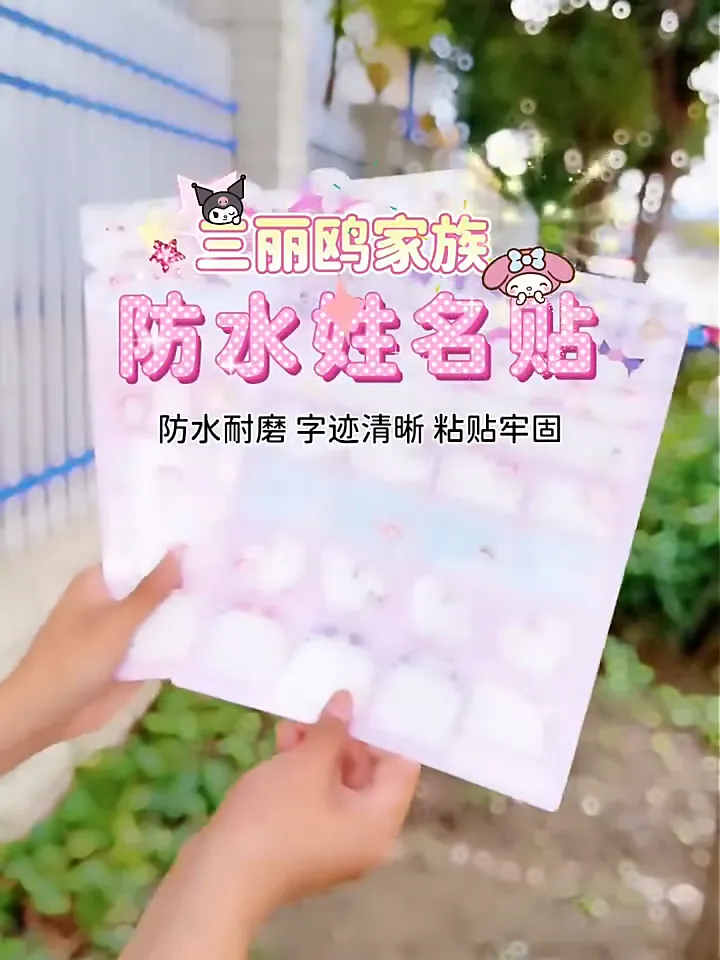 姓名贴怎么选❓ 根据使用场景挑更准！