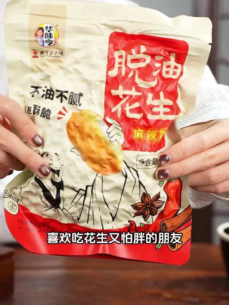 嗜辣星人狂喜!华味亨麻辣花生,一口爱上的神仙下酒菜