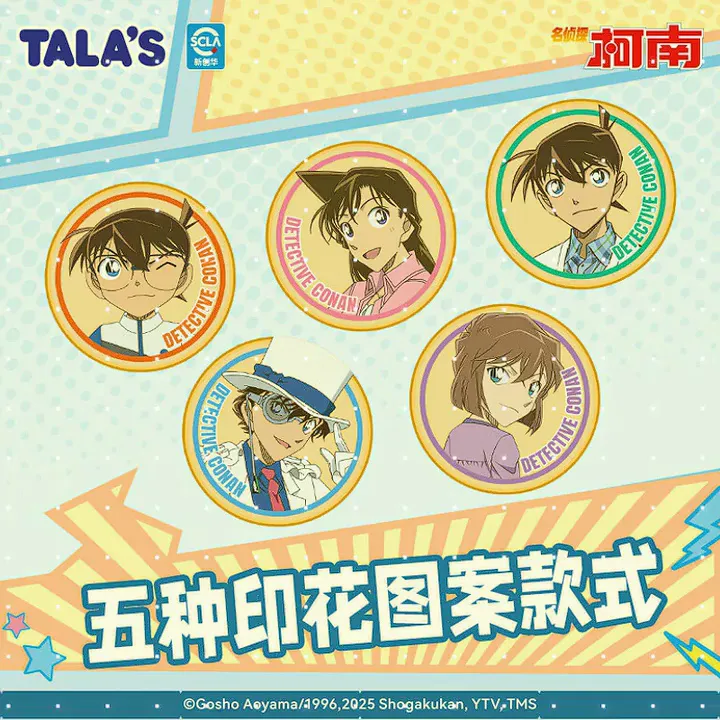 柯迷必入!海盐黄油味的“推理魔法”来袭