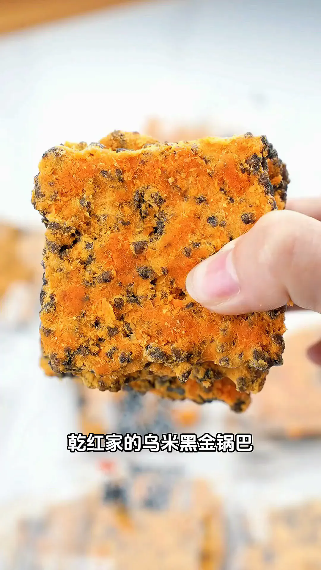 这锅巴能处!一口就爱上,根本停不下来~