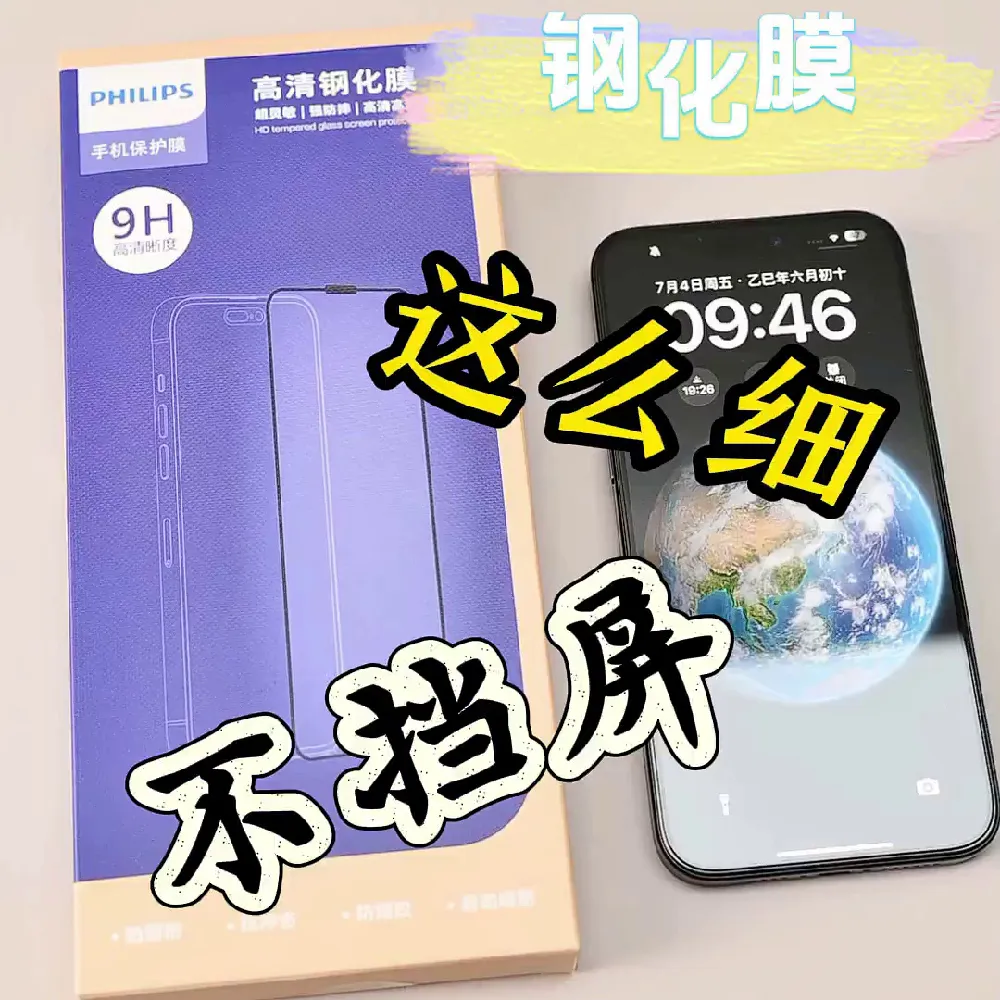 手机膜界王者——守护手机屏幕的秘密武器