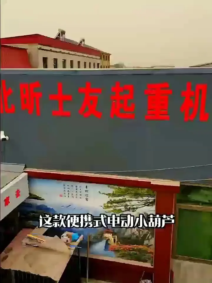 昕工友便携式电动葫芦选择困难症?看这篇就够了
