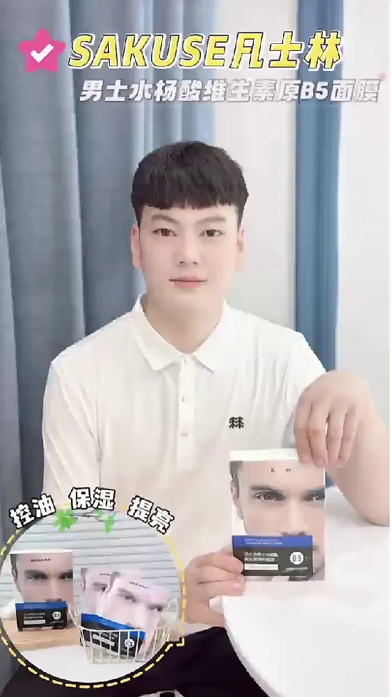 终于等到!Sakose男士面膜给男友安排上!🥳
