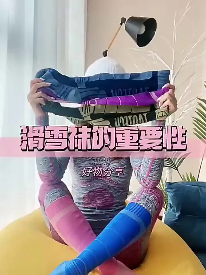 羊毛植萃的保暖滑雪袜才是户外之光!