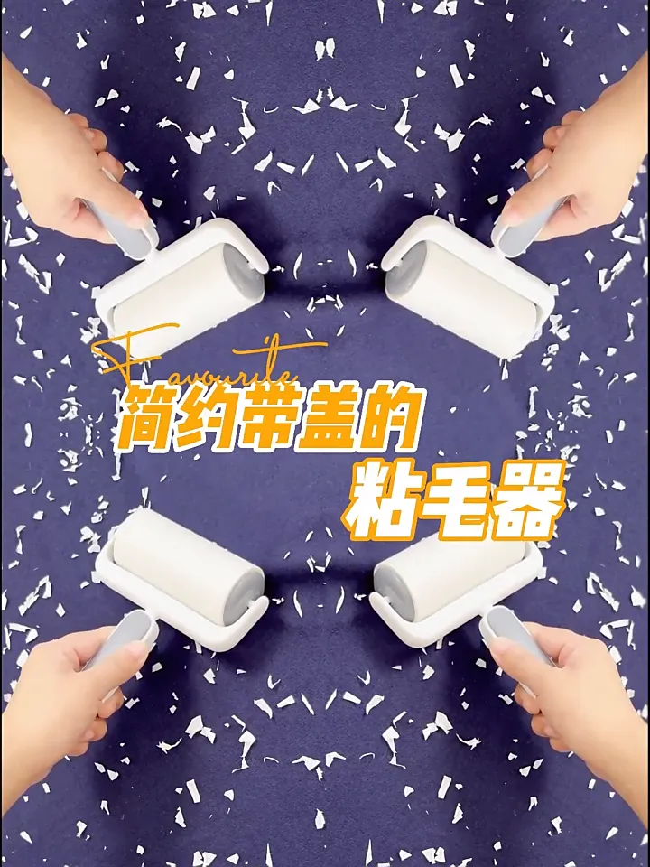 秋冬衣服粘毛星人的救星竟然是它!!!