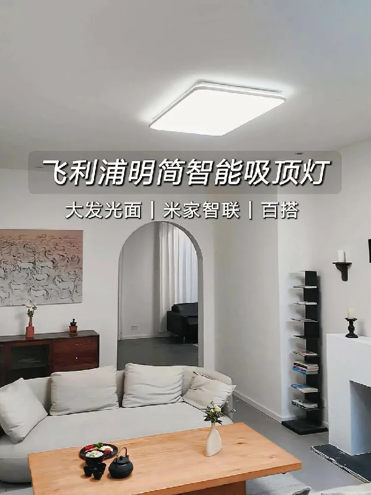 装修选灯纠结症?飞利浦明简智能护眼灯来救场!