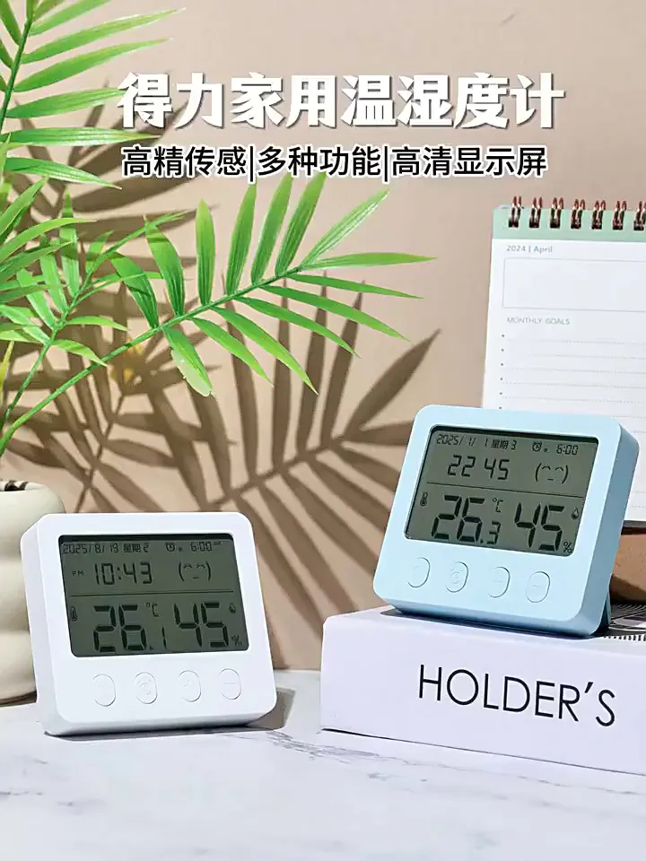 这玩意儿太适合家用了!得力温湿度计9.9💰
