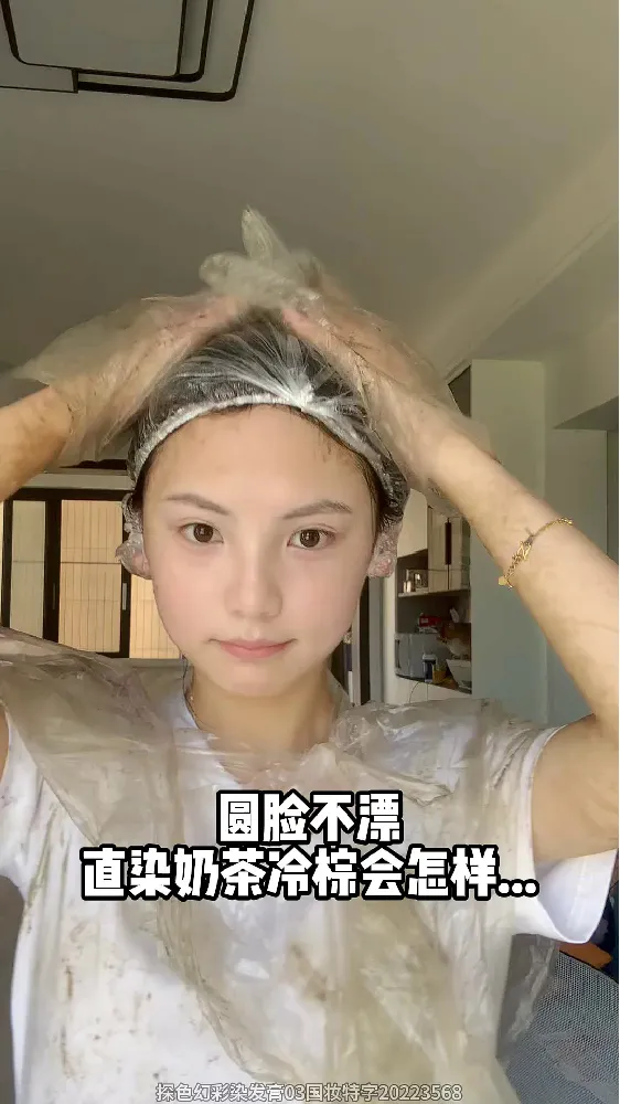 💖真诚建议想染发的宝子都备上一盒探色奶茶冷棕色染发膏