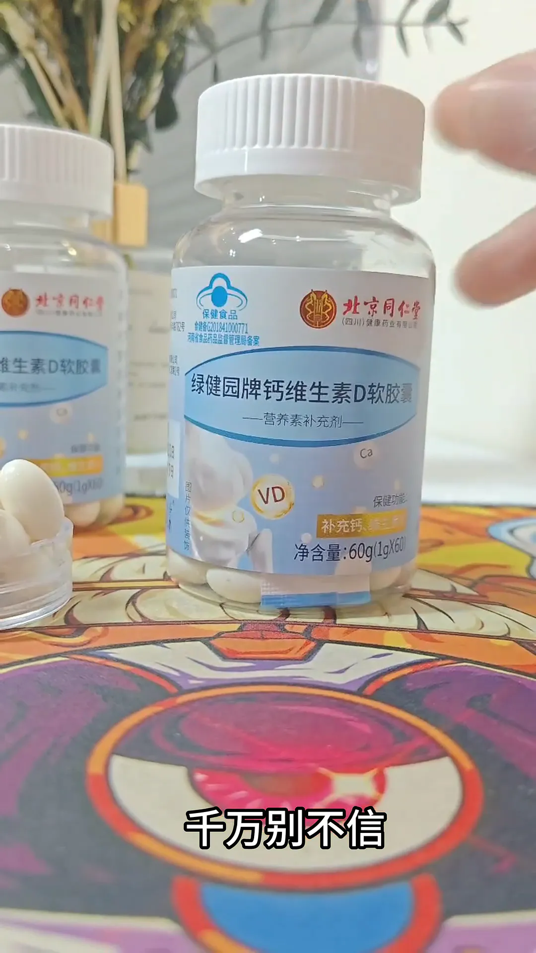 同仁堂钙片,是要在补钙界“封神”的节奏啊!