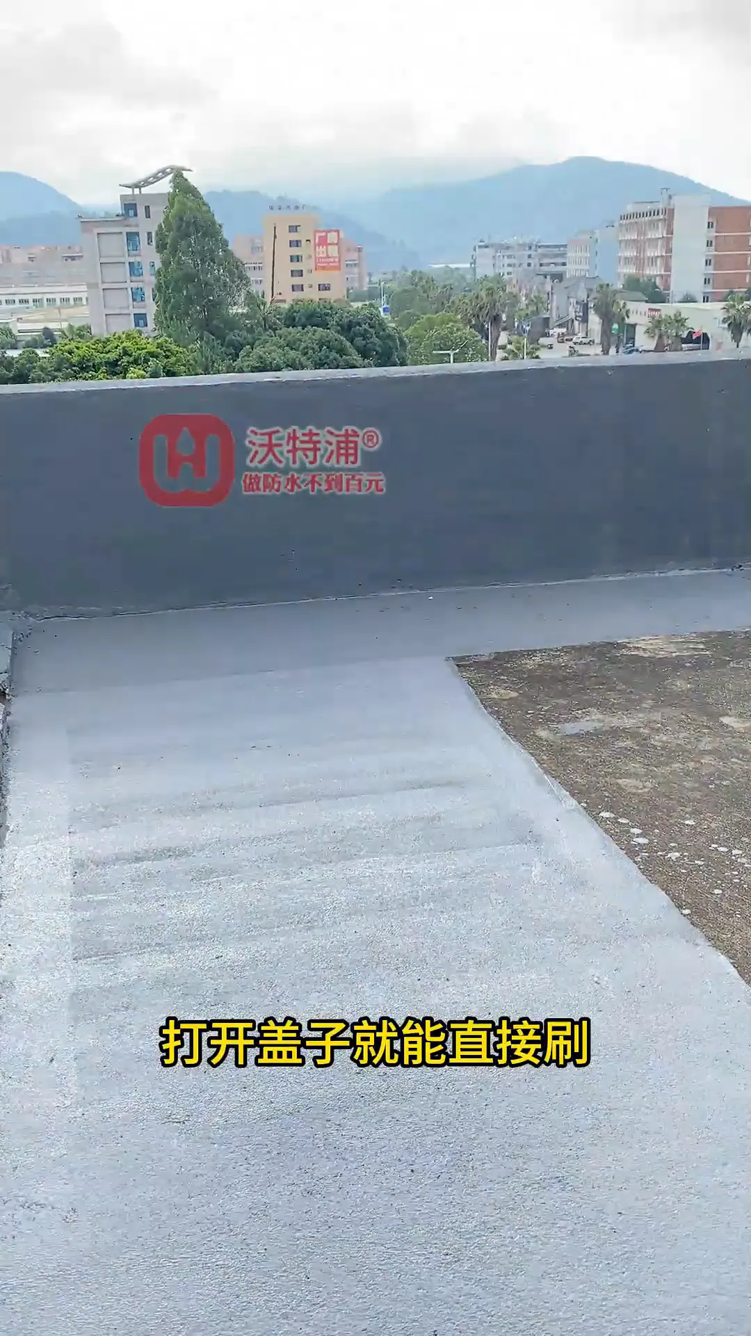 💡屋顶就这么严严实实地不再漏水了?