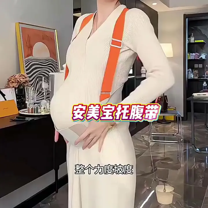 就它了！孕期舒适必备的托腹带