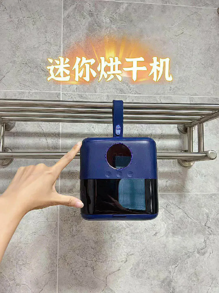 烘干新宠!这迷你干衣机绝绝子!