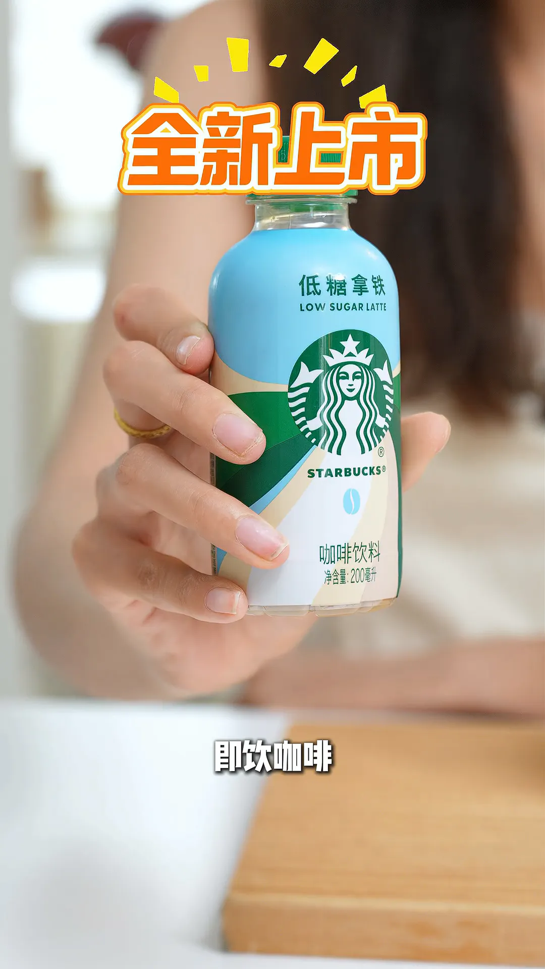 这辈子锁死这款星巴克星小咖低糖拿铁！
