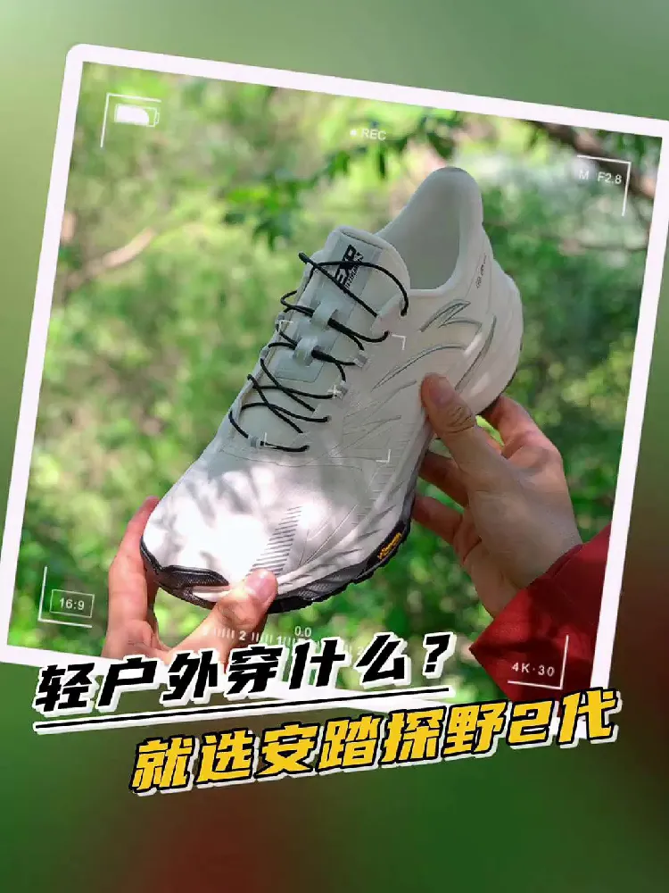 想要征服户外?双脚:有被稳稳拿捏住👌