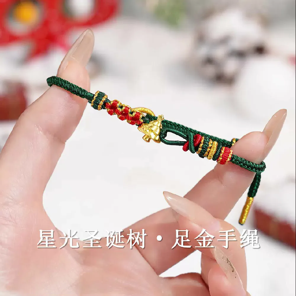 疯抢了!老凤祥圣诞树黄金手绳简直美炸天!