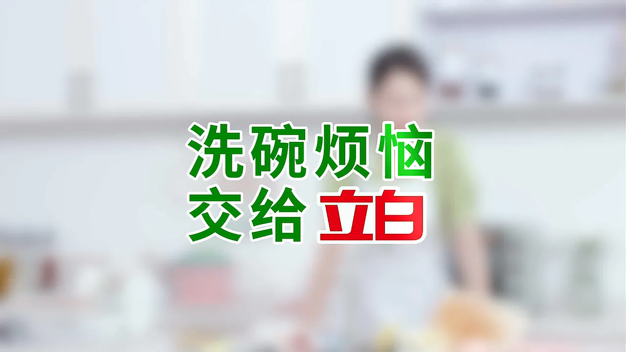 就素这个洗洁精 绝！！！